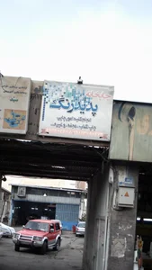 چاپخانه پدید رنگ 2
