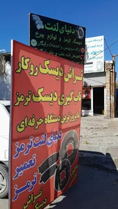 لوازم ساختمانی و مصالح فروشی محمد رضا نجفی