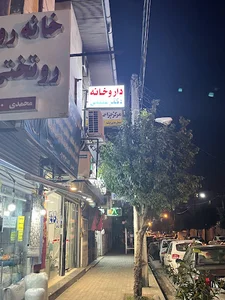 داروخانه دکتر سلیمی