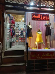 لباس زیر زنانه ژانسه