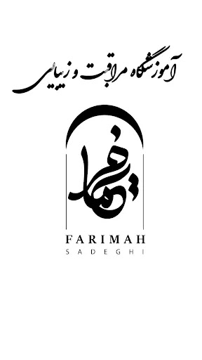 آموزشگاه فریماه صادقی