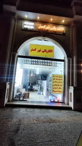 الکتریکی نور گستر