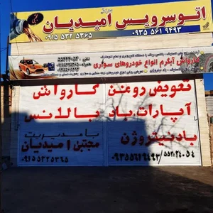 اتوسرویس و آپارات مجتبی امیدیان 2