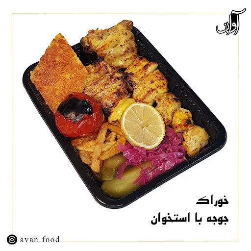 آوان