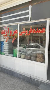 عمده فروشی و ارزانسرای مروارید لویمی