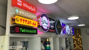 آقای تابلوساز mr tablosaz 3