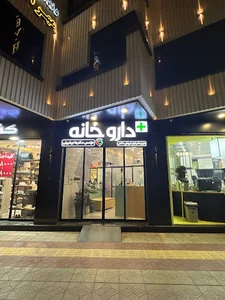 داروخانه دکتر شریفی