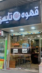 قهوه تایسز