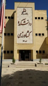 اداره آموزش دانشکده کشاورزی