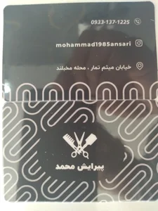 پیرایش محمد
