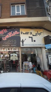 کبابی دهه ۶۰ 2