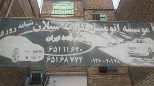 تاکسی سرویس سبلان