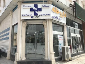داروخانه دکتر کهنمویی