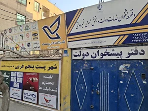 دفتر پیشخوان دولت بخش عمومی
