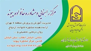 مرکز مشاوره پیوند 2