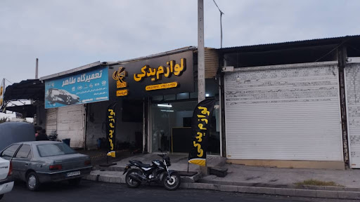 لوازم یدکی خودرو - فابریک یدک