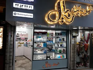 موبایل رویال 2