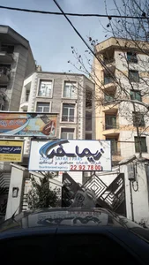 آژانس مسافرتی زیما سفر پارس
