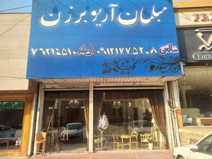 گالری مبلمان آریوبرزن