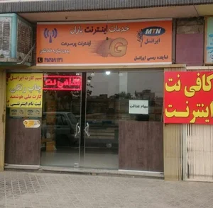 خدمات ایرانسل و کافی نت یاران