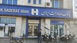 خودپرداز بانک صادرات ایران