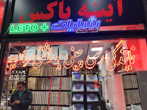 فروشگاه مروارید