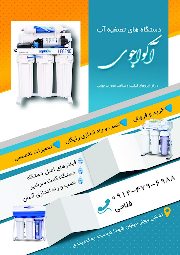 تصفیه آب فلاحی