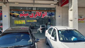 اتوگالری میثم