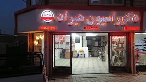 دکوراسیون هیراد