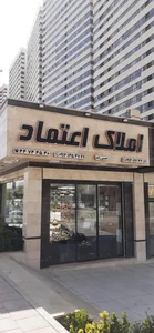املاک اعتماد