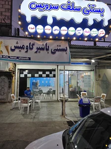 بستنی فروشی سلف سرویس آیس لند
