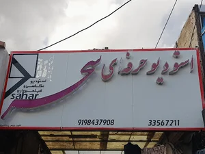 عگاسی سحر