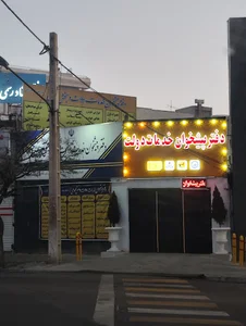 دفتر پیشخوان خدمات دولتی