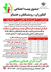 بیمه اجتماعی روستائیان
