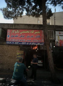 تعمیرگاه تخصصی تکنوکار