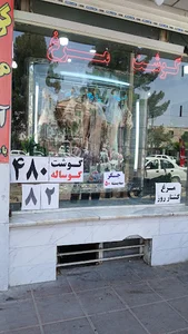 سوپر گوشت آرش