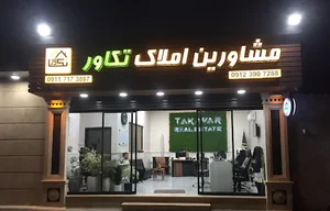 املاک تکاور