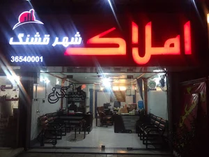 املاک شهر قشنگ