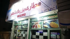 عطاری بزرگ شهر