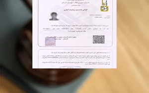 گواهی عدم سوء پیشینه