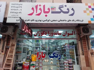 رنگ بازار