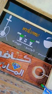 کافه الماس