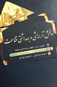 آرایشی و بهداشتی قناعت