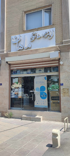 فروشگاه ماهان