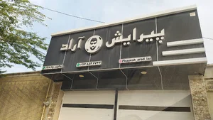 پیرایش آراد