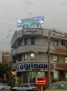 کلینیک دندان پزشکی نور 2