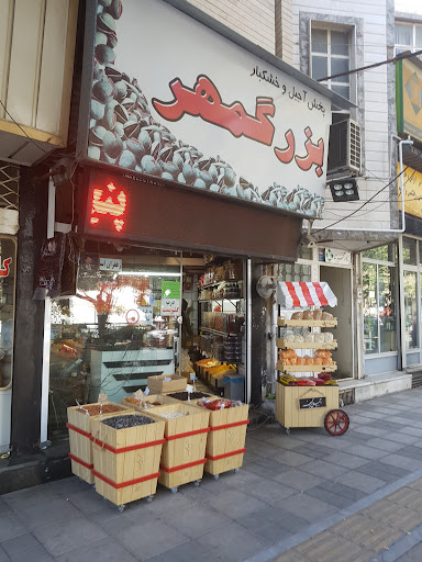 آجیل بزرگمهر