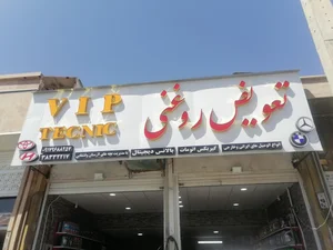 تعویض روغن پارس 2