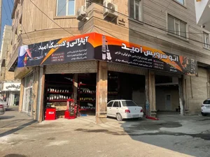 آپاراتی و لاستیک امید 2