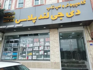 دیجی لند پلاس
